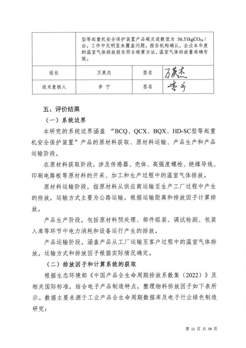 河南恒达机电设备有限公司2024年碳足迹第三方核查报告（盖章）_page-0012