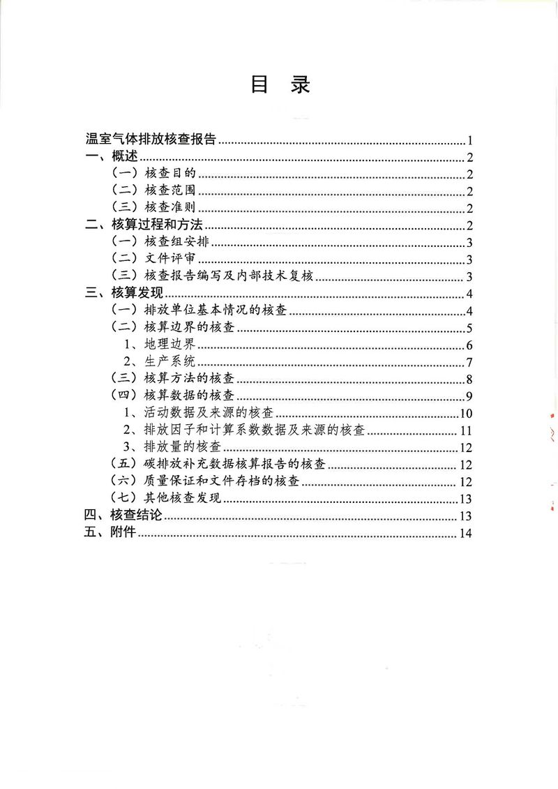 河南恒达机电设备有限公司2024年温室气体第三方核查报告_page-0003
