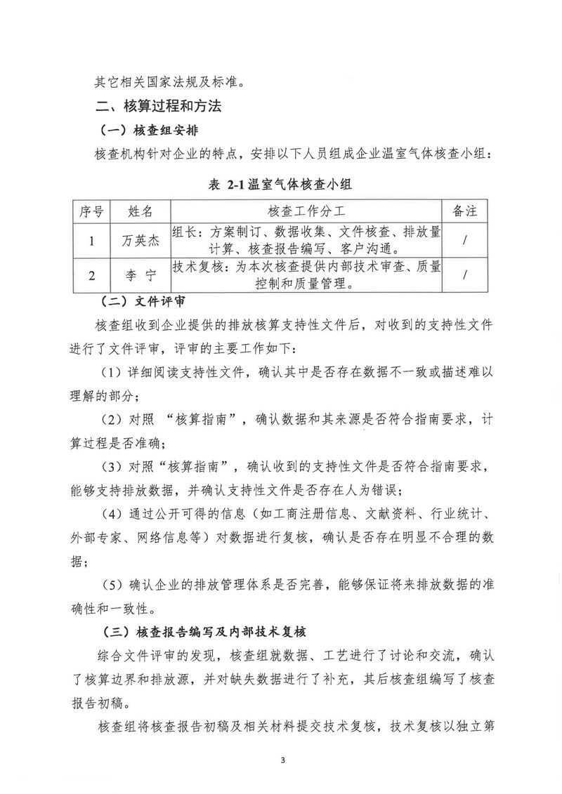 河南恒达机电设备有限公司2024年温室气体第三方核查报告_page-0006
