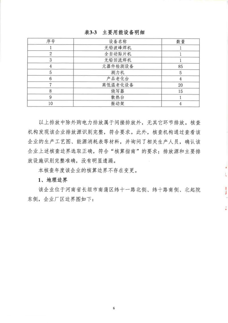河南恒达机电设备有限公司2024年温室气体第三方核查报告_page-0009