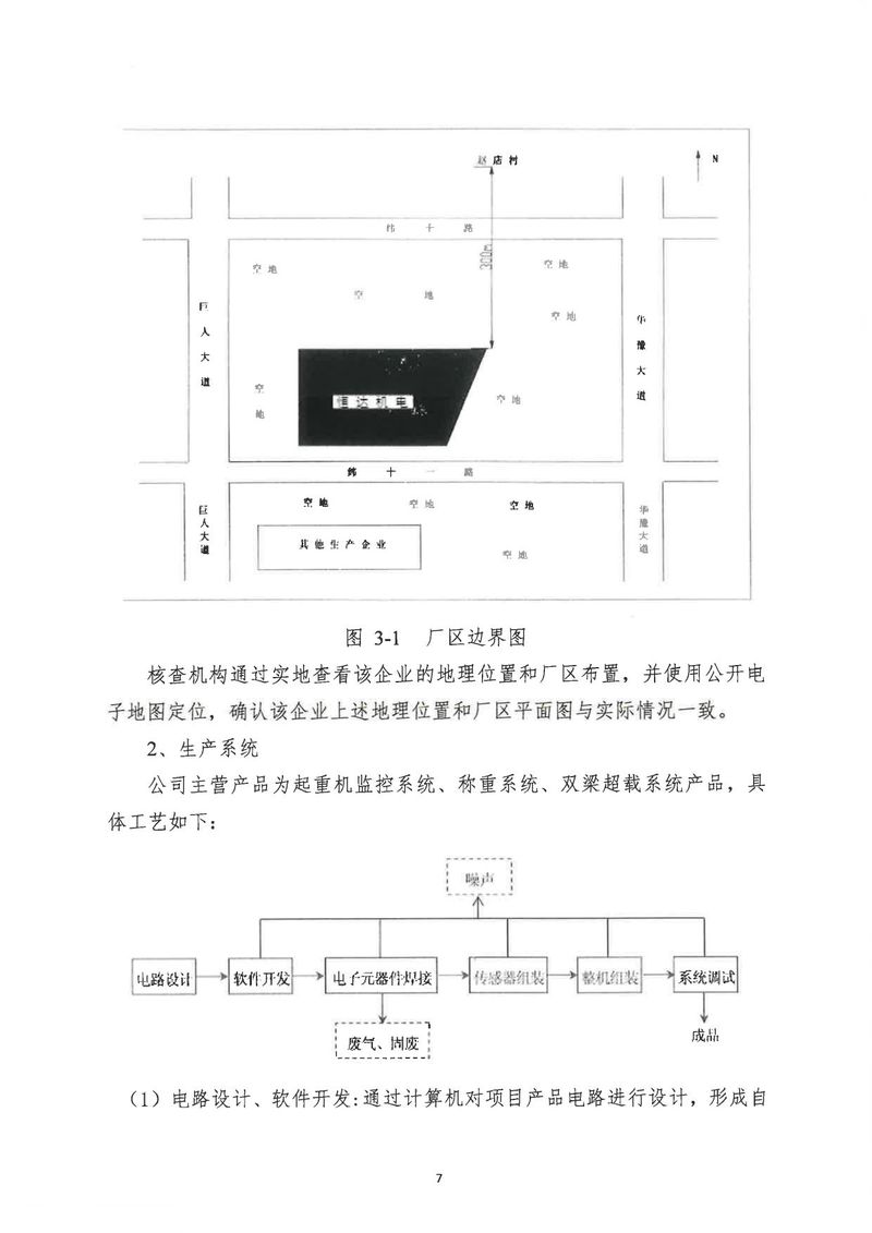 河南恒达机电设备有限公司2024年温室气体第三方核查报告_page-0010