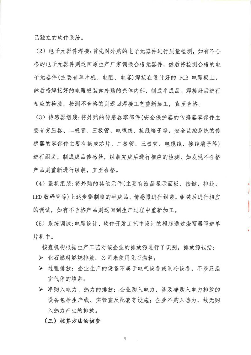 河南恒达机电设备有限公司2024年温室气体第三方核查报告_page-0011