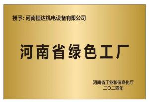 绿色工厂