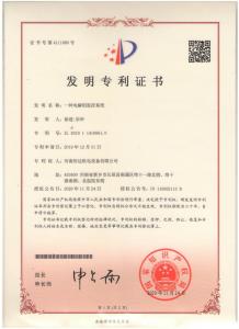 电解铝监控发明专利