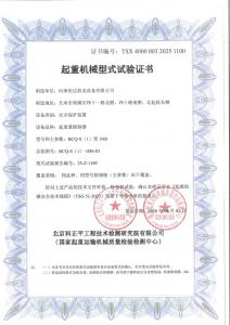 BCQ-S(1)型式试验证书-河南