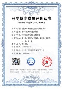 科技成果评价证书（方便调节的门座式起重机力矩限制器)
