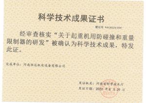 起重机用防碰撞和重量限制器的研发