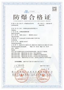 防爆证-气体+粉尘
