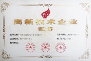 高新技术企业
