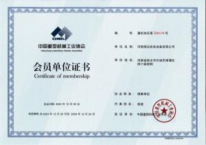 重机协会总会理事单位证书